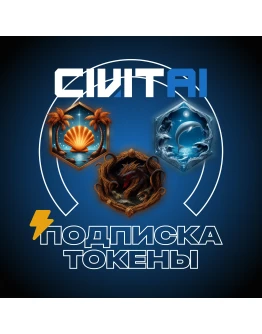 CIVITAI AI - BUZZ ТОКЕНЫ / ПОДПИСКА - БЕЗ ВХОДА
