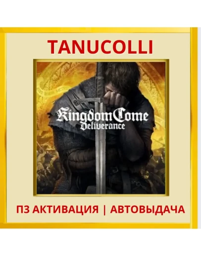 Kingdom Come Deliverance 1 (PS4/RU) П3 Активация