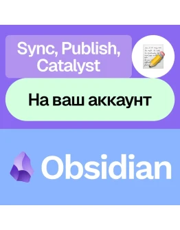 Obsidian Sync, Publish, Catalyst На ваш аккаунт Obsidian Sync, Publish, Catalyst На ваш аккаунт