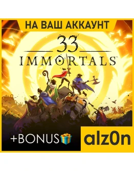 33 Immortals + 450 игрПКОНЛАЙННА ВАШ АККАУНТ 33 Immortals + 450 игрПКОНЛАЙННА ВАШ АККАУНТ