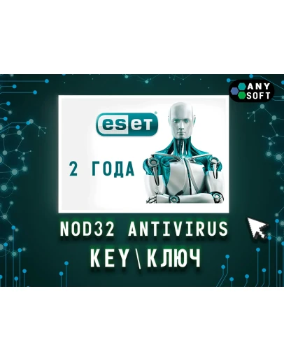 Eset NOD32 Antivirus ключ 2 Года 04.12.2027