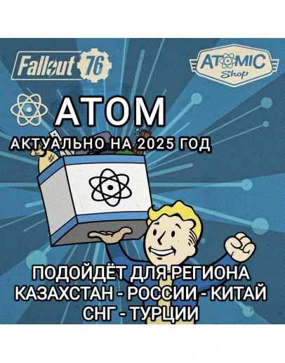 FALLOUT 76 STEAM АТОМЫ РФ+СНГ+GLOBAL