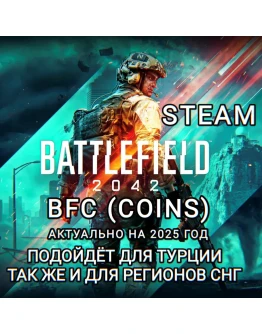 STEAMBATTLEFIELD 2042BFCCOINSTRY+СНГ STEAMBATTLEFIELD 2042BFCCOINSTRY+СНГ