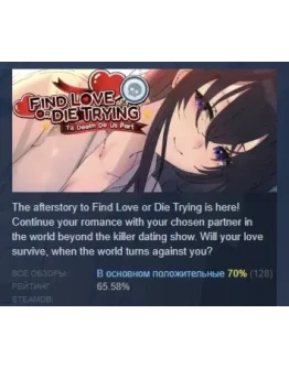 Find Love or Die Trying: Til Death Do Us Part STEAM РФ