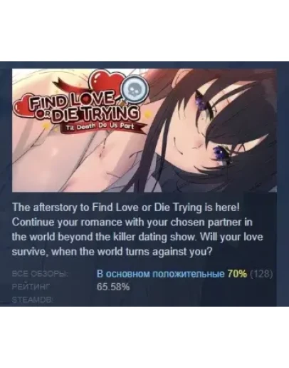 Find Love or Die Trying: Til Death Do Us Part STEAM РФ