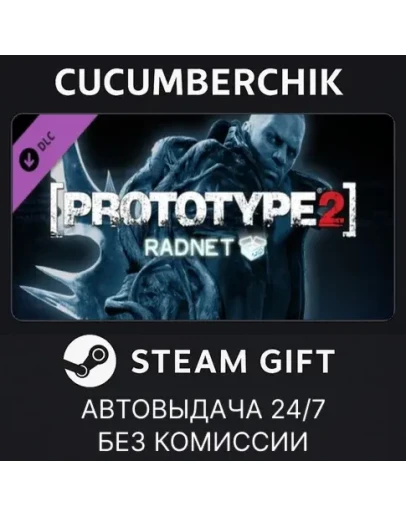 Prototype 2 RADNET Access PackSTEAM GIFT AUTORU+МИР