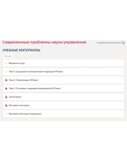 Современные проблемы науки управления.Тест Синергия/МТИ