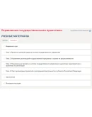 Управление государственными проектами.Тест Синергия/МТИ