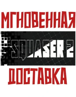 SQUASER 2 SteamРФ+Весь МирKey