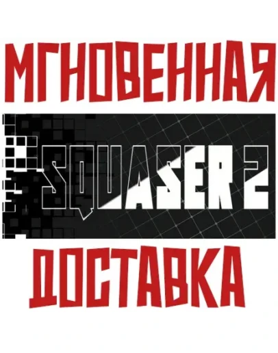 SQUASER 2 SteamРФ+Весь МирKey