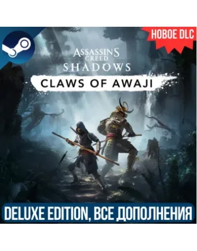 ASSASSIN'S CREED SHADOWS DELUXE +CLAWS OF AWAJI STEAM