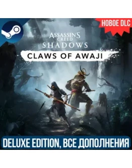 ASSASSIN'S CREED SHADOWS DELUXE +CLAWS OF AWAJI STEAM ASSASSIN'S CREED SHADOWS DELUXE +CLAWS OF AWAJI STEAM