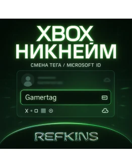 СМЕНА НИКА XBOX ИЗМЕНИТЬ GAMERTAG НИКНЕЙМ MICROSOFT