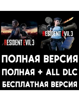 RESIDENT EVIL 3 + DLC iPhone ios AppStore iPad MAC