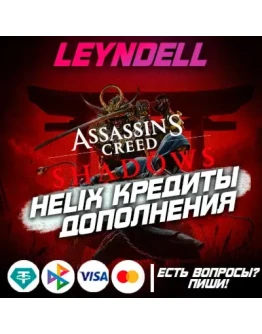 Uplay/Steam/Epic PS5AC Shadows HELIX КРЕДИТЫ+DLCРФ