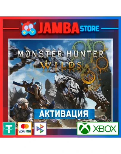Monster Hunter Wilds Активация Xbox