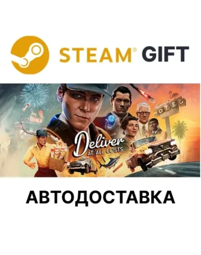 Deliver At All Costs DeluxeSteam GIFTАВТО