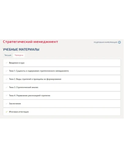 Стратегический менеджмент(Темы 1-4).Тесты Синергия/МТИ