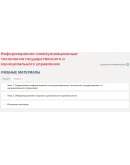 Информационно-коммуникационные технологии.Тест Синергия