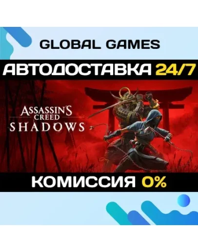 Assassin's Creed Shadows STEAM GIFT АВТОДОСТАВКА0 Assassin's Creed Shadows STEAM GIFT АВТОДОСТАВКА0