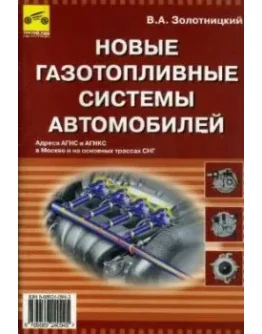 Новые газотопливные системы автомобилей + БОНУС