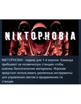 Niktophobia АВТОДОСТАВКА STEAM РОССИЯ