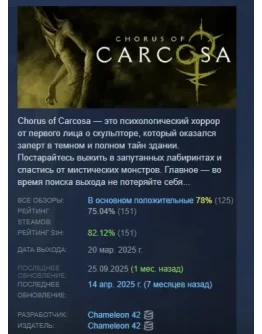 Chorus of Carcosa АВТОДОСТАВКА STEAM РОССИЯ