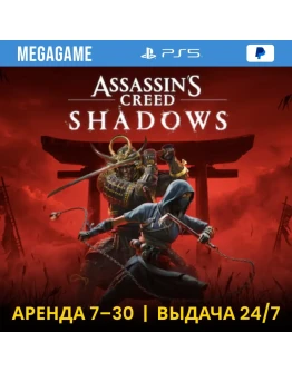 Assassins Creed Shadows (PS5/RU) Аренда от 7 дней Assassins Creed Shadows (PS5/RU) Аренда от 7 дней