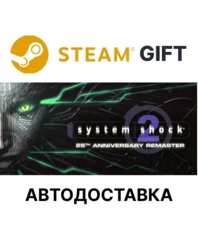 System Shock 2 RemasteredSteam GIFTАВТО