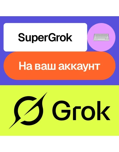 Grok 3 Ai SuperGrok Месяц На ваш аккаунт