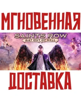 Saints Row: Gat Out of Hell SteamРФ+СНГKey + Saints Row: Gat Out of Hell SteamРФ+СНГKey +