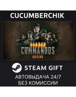 Commandos: Origins - Deluxe EditionSTEAM GIFTRU+МИР