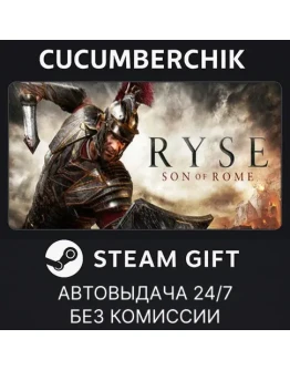 Ryse: Son of RomeSTEAM GIFT AUTORU+МИР