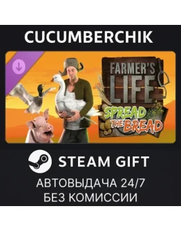 Farmer's Life: Spread the Bread DLCSTEAM GIFTRU+МИР Farmer's Life: Spread the Bread DLCSTEAM GIFTRU+МИР