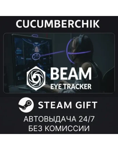 Beam Eye TrackerSTEAM GIFT AUTORU+МИР