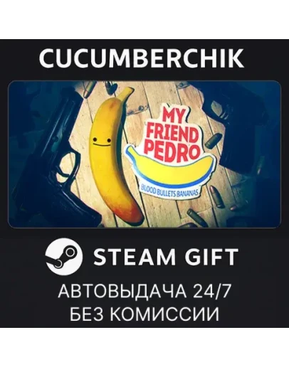 My Friend PedroSTEAM GIFT AUTORU+МИР My Friend PedroSTEAM GIFT AUTORU+МИР