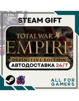 Total War: EMPIRE Definitive Ed. Steam GIFT АвтоRU