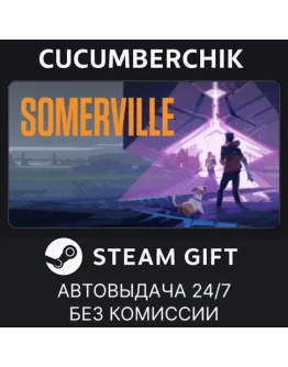 SomervilleSTEAM GIFT AUTORU+МИР