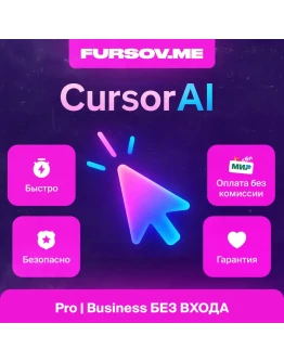 Cursor AI ПОДПИСКА Pro Pro+ НА ВАШ АККАУНТ