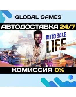 Auto Sale Life STEAM GIFT АВТОДОСТАВКА0