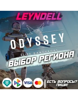 Epic GamesElite Dangerous: OdysseyВЫБОР страны