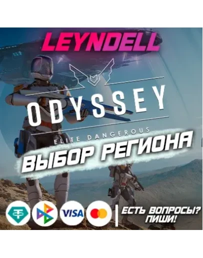 Epic GamesElite Dangerous: OdysseyВЫБОР страны