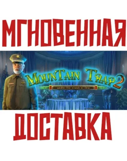 Mountain Trap 2: Under the Cloak of Fear+ Карточки