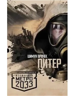 Байки Убера. Врочек Шимун