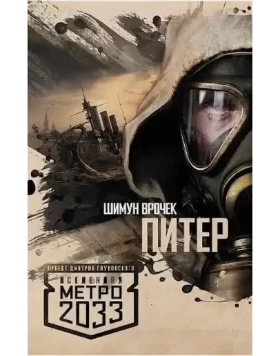 Байки Убера. Врочек Шимун