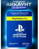 PSN НОВЫЙ Турецкий аккаунт PlayStation (PS4, PS5)