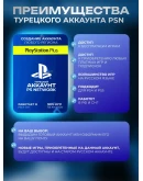 PSN НОВЫЙ Турецкий аккаунт PlayStation (PS4, PS5)