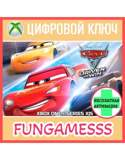 CARS 3: DRIVEN TO WIN XBOX КЛЮЧ + Б/А