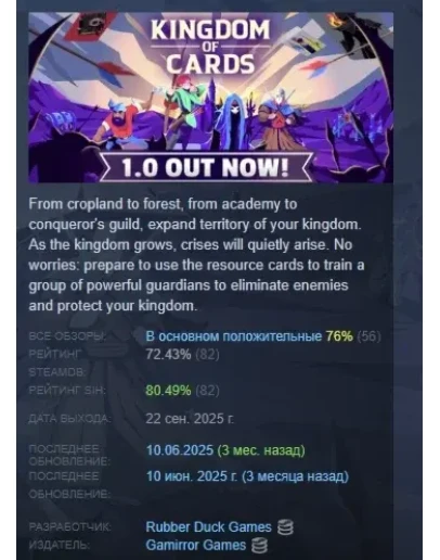 Kingdom of Cards АВТОДОСТАВКА STEAM РОССИЯ