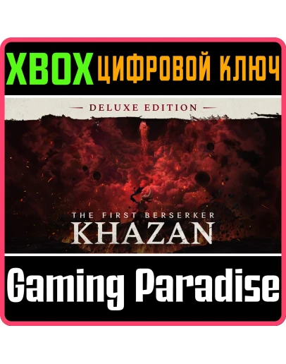 THE FIRST BERSERKER: KHAZAN DELUXE СРАЗУXBOX XS